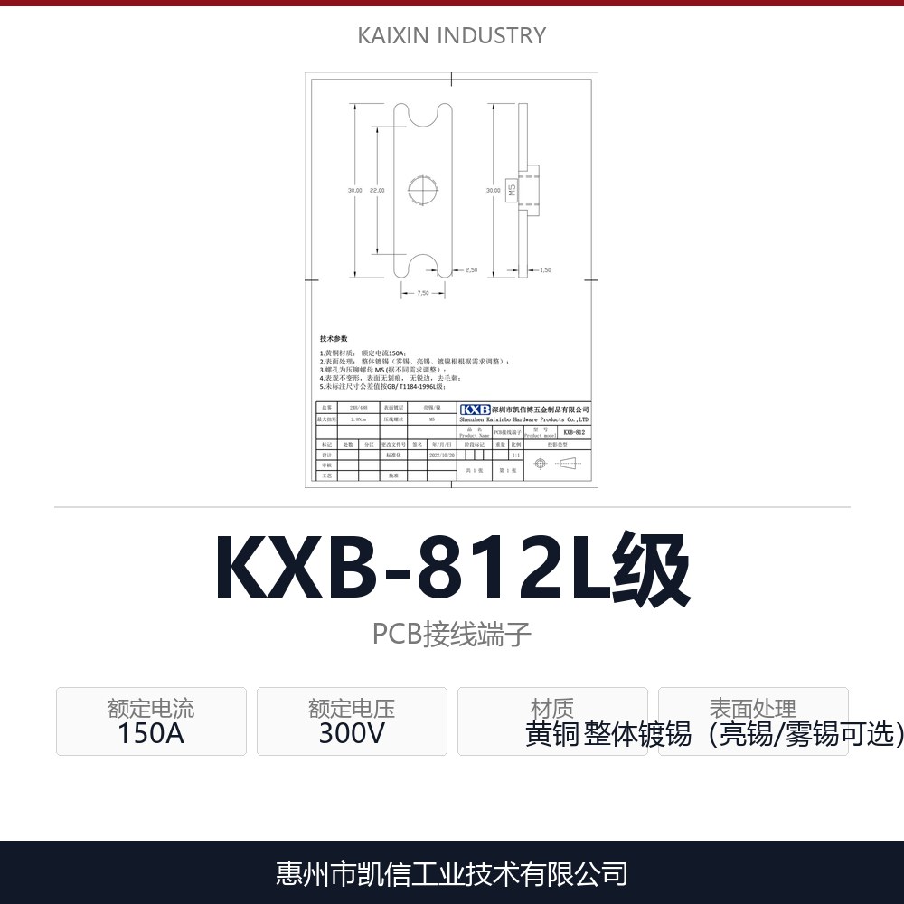 KXB-812L级