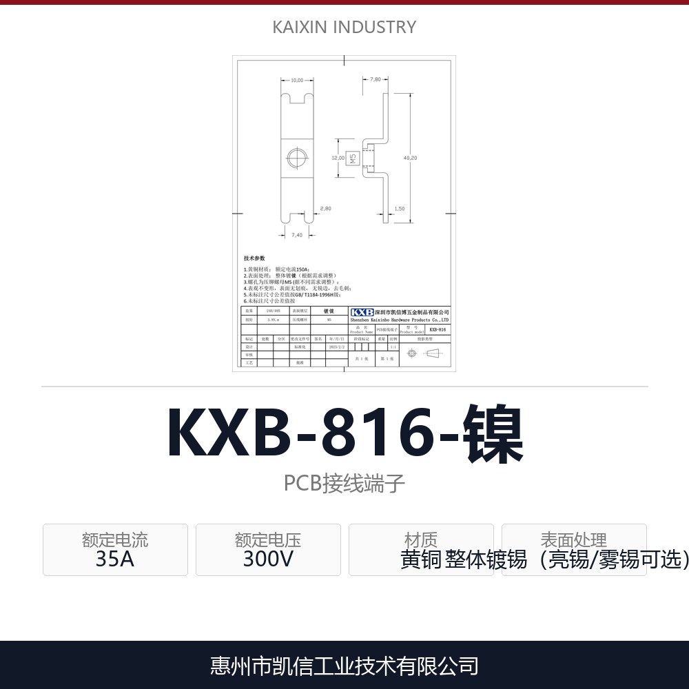 KXB-816-镍