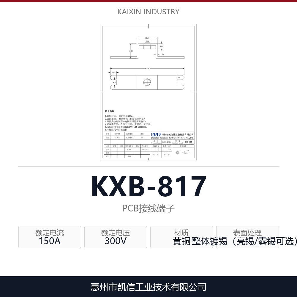 KXB-817