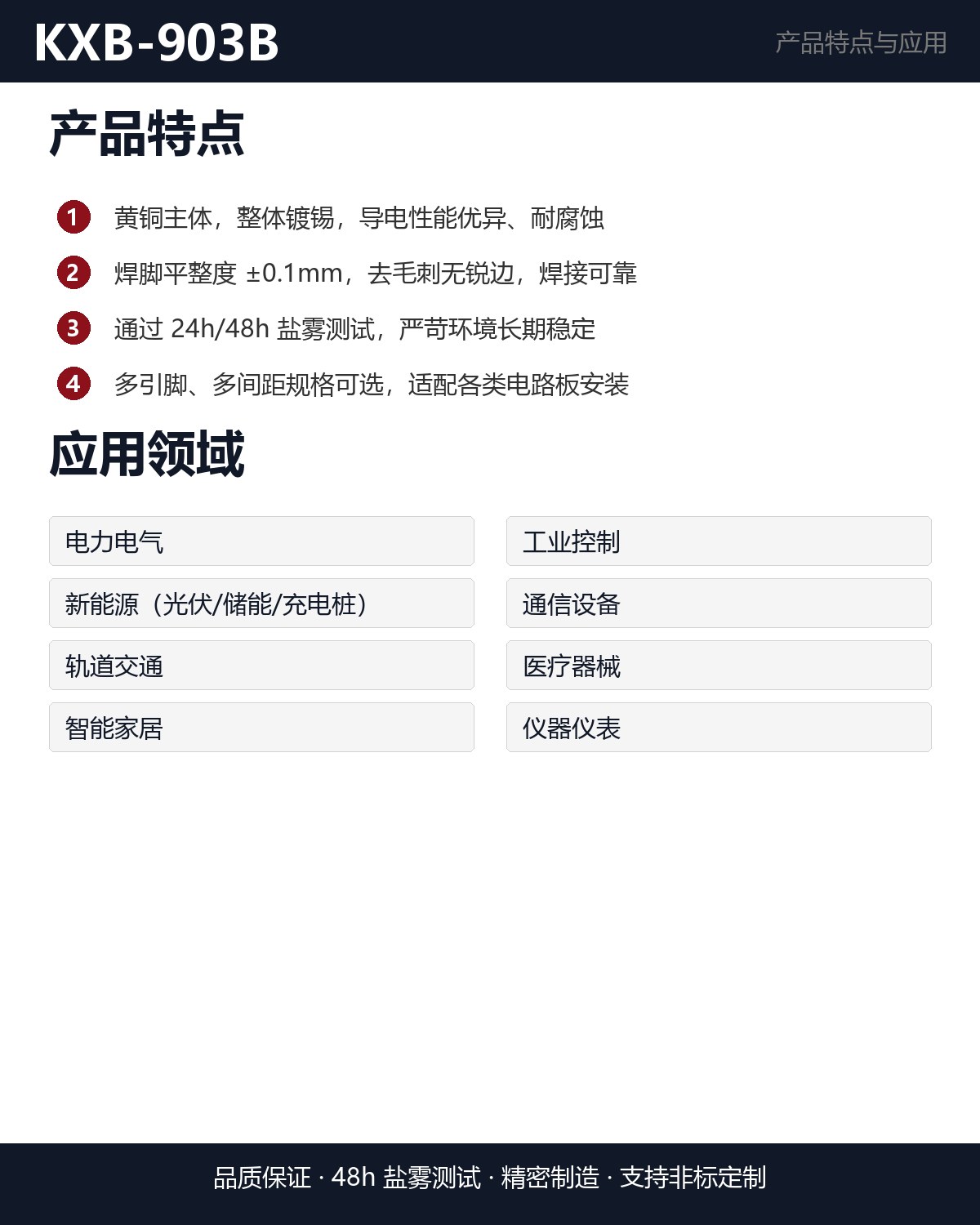 KXB-903B 详情图