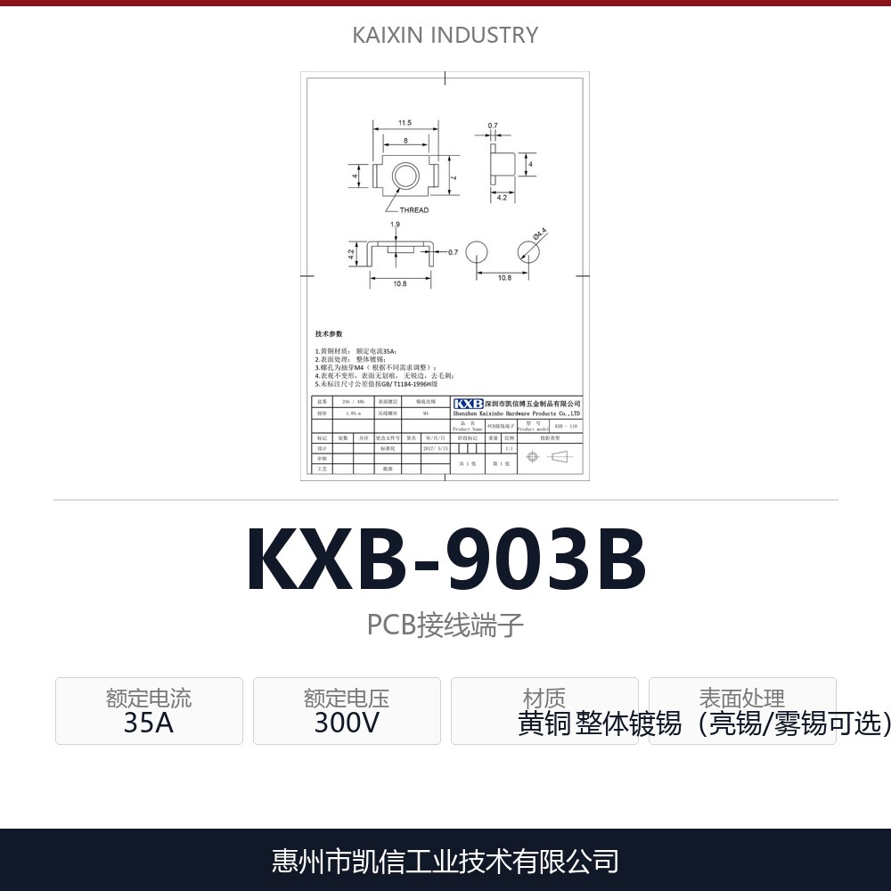 KXB-903B