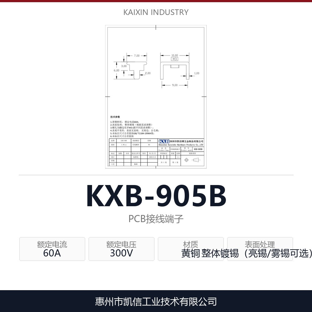 KXB-905B