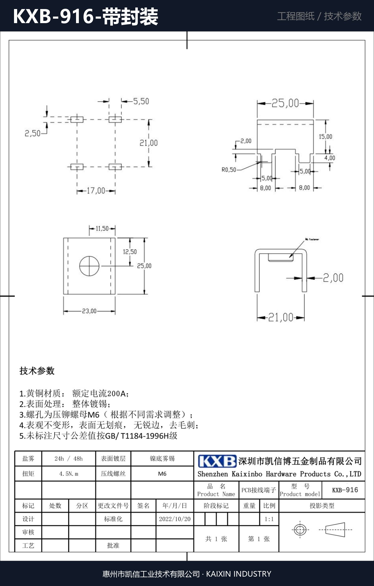 KXB-916-带封装 详情图