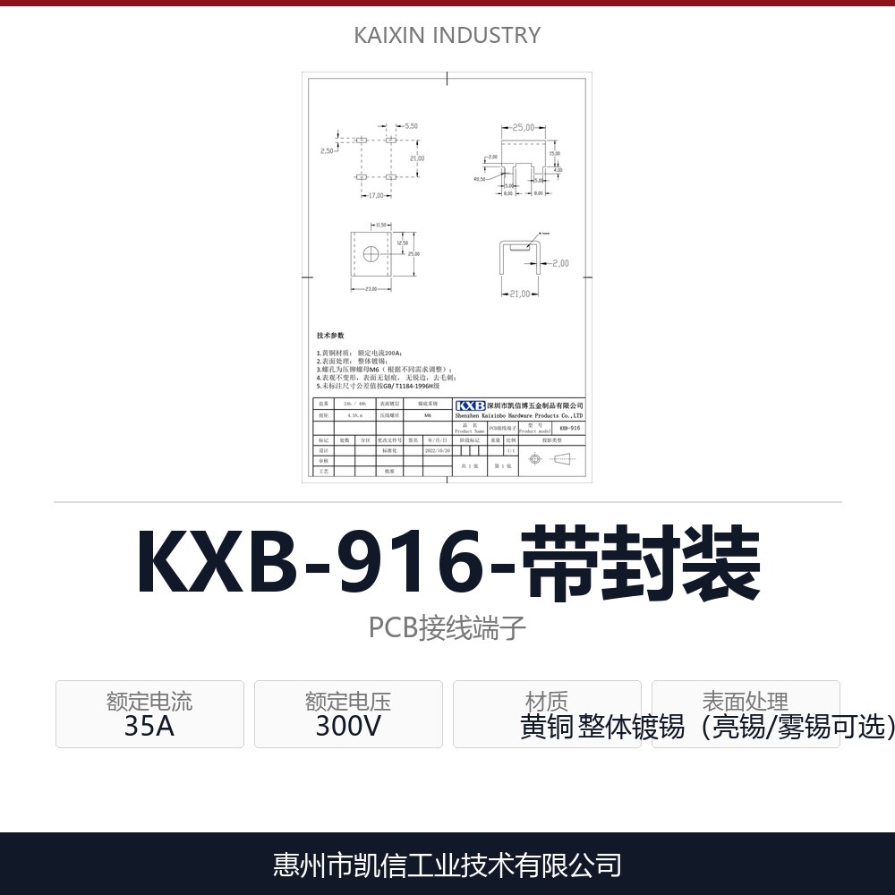 KXB-916-带封装