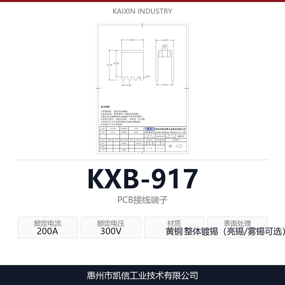 KXB-917