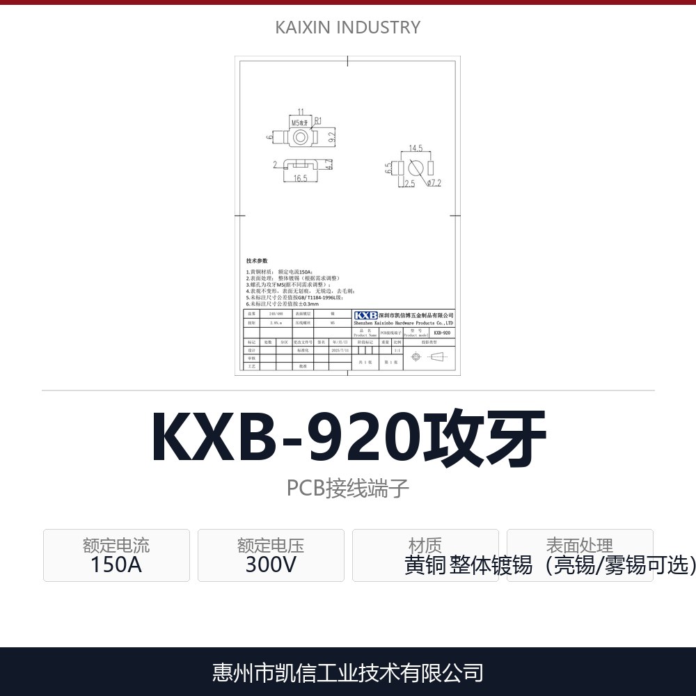 KXB-920攻牙