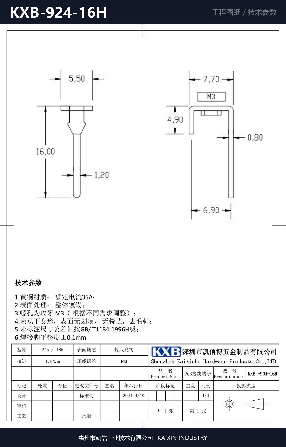 KXB-924-16H 详情图
