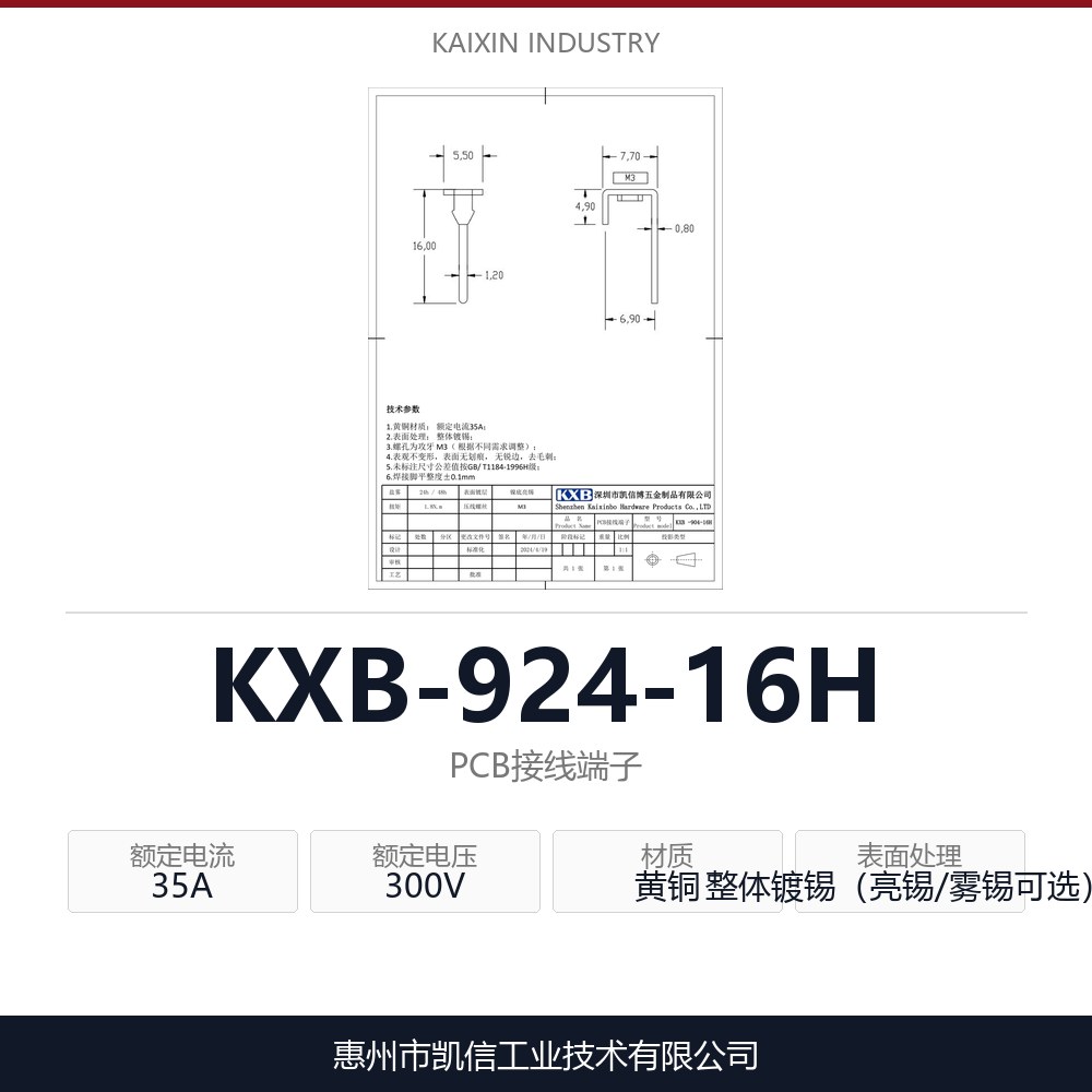 KXB-924-16H